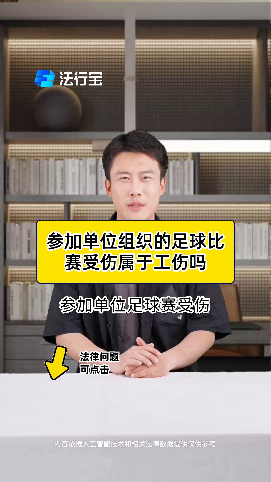 足球明星受伤影响球队战绩，情况不容乐观