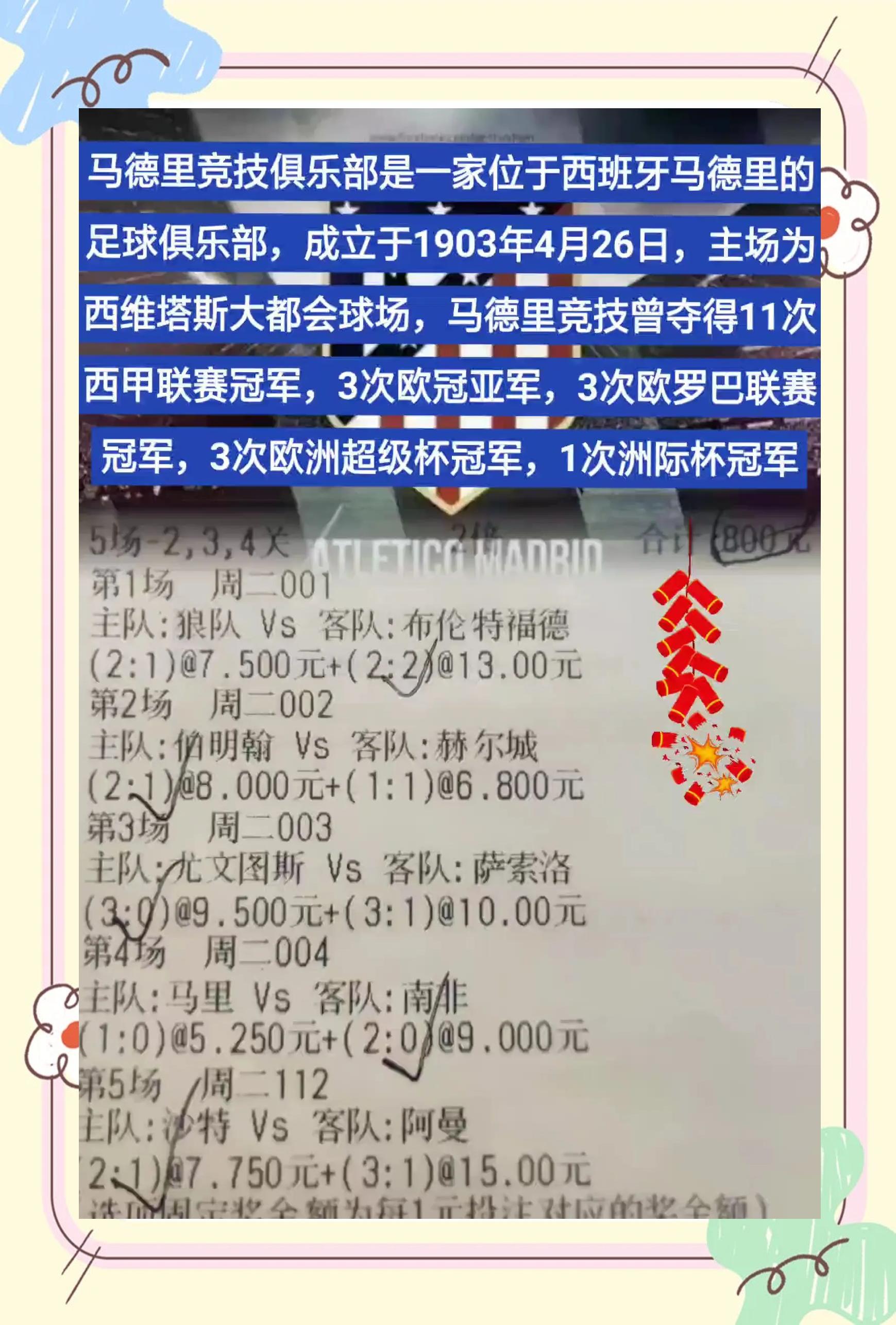 马德里竞技实力碾压，西班牙劲旅展现霸气