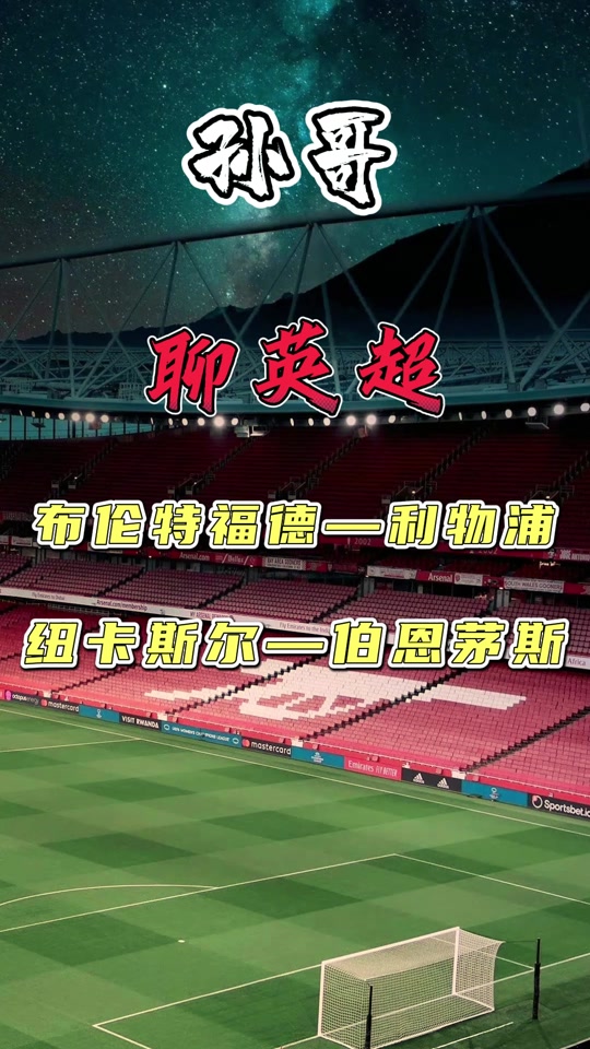 利物浦客场战胜沃特福德，领先优势扩大