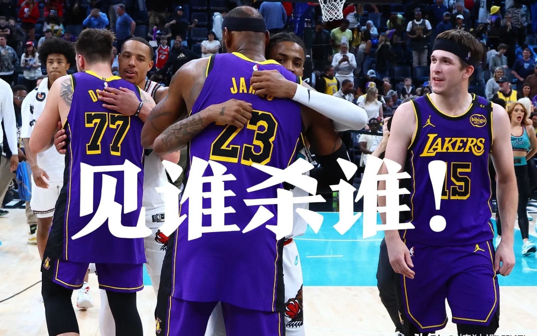 西部热门球队争先恐后，节节高潮战胜局