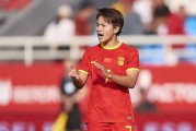 国民期待！中国女足斩获胜利