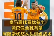 皇家社会演绎惊人表现！球队成功登顶