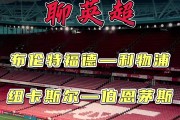 利物浦客场战胜沃特福德，领先优势扩大