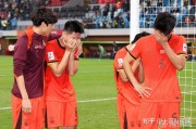 加拿大女足惨遭沙特反超，无缘亚洲杯四强
