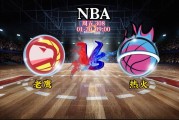 黄蜂客场击败热火，总比分2-1领先
