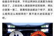 热刺取得胜利，积分榜稳居第三位