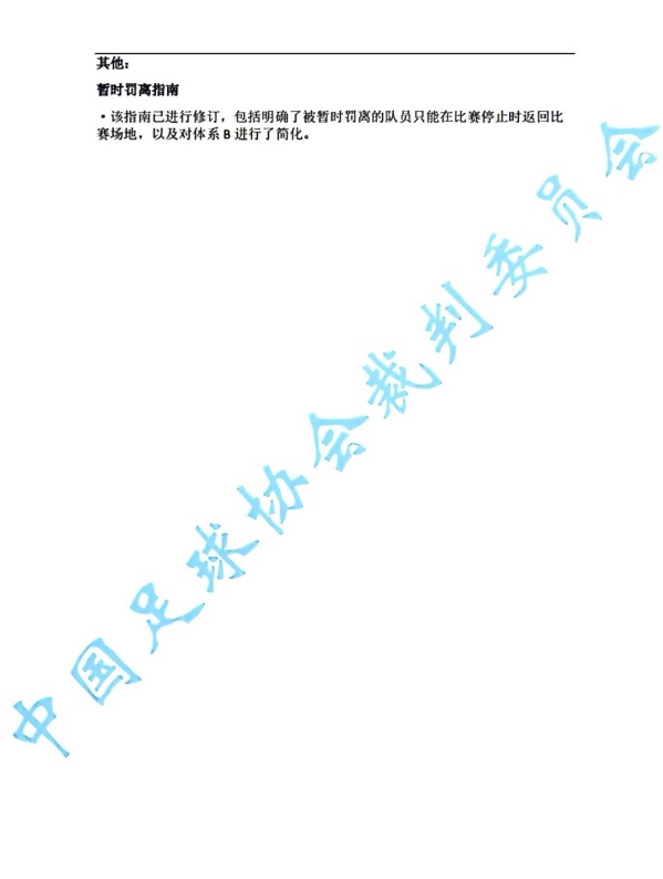 国内职业足球联赛新规定公布