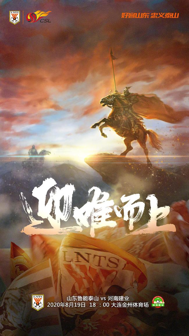 建业客场1-0鲁能，怒江老将破门帮助球队获胜