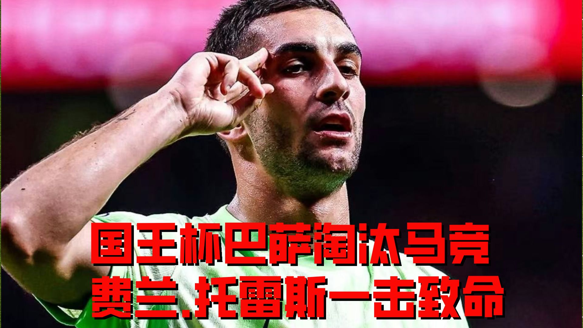 西班牙实力碾压比利时，赢得一场胜利