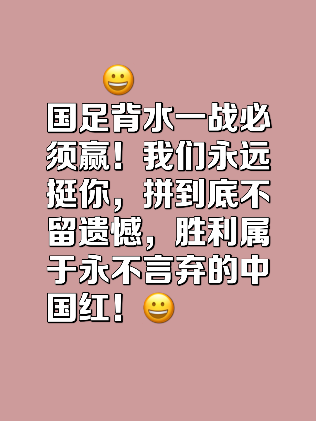 超越自我，国内足球队赢得信心与胜利